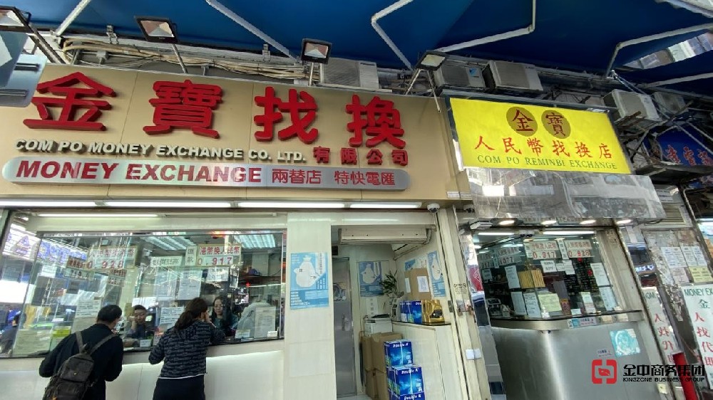 香港金錢(qián)服務(wù)經(jīng)營(yíng)者牌照