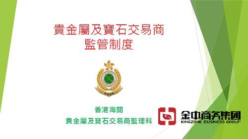香港貴金屬交易商資質牌照